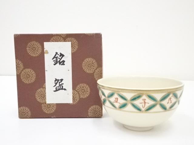 JAPANESE TEA CEREMONY / TEA BOWL CHAWAN / WILD BOAR 